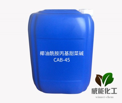 椰油酰胺丙基甜菜碱CAB-45